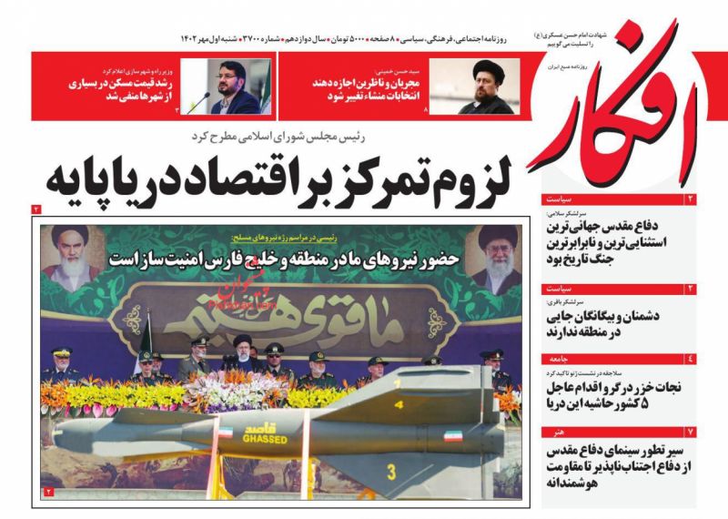 عناوین اخبار روزنامه افکار در روز شنبه ۱ مهر