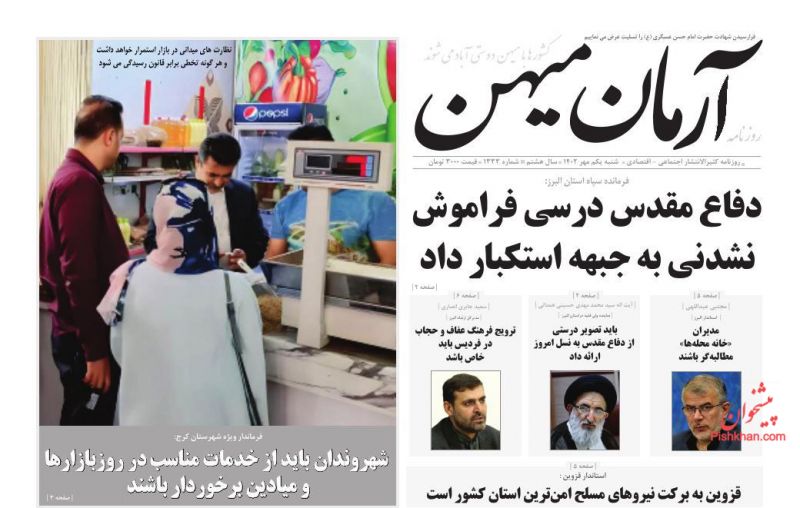 عناوین اخبار روزنامه آرمان میهن در روز شنبه ۱ مهر