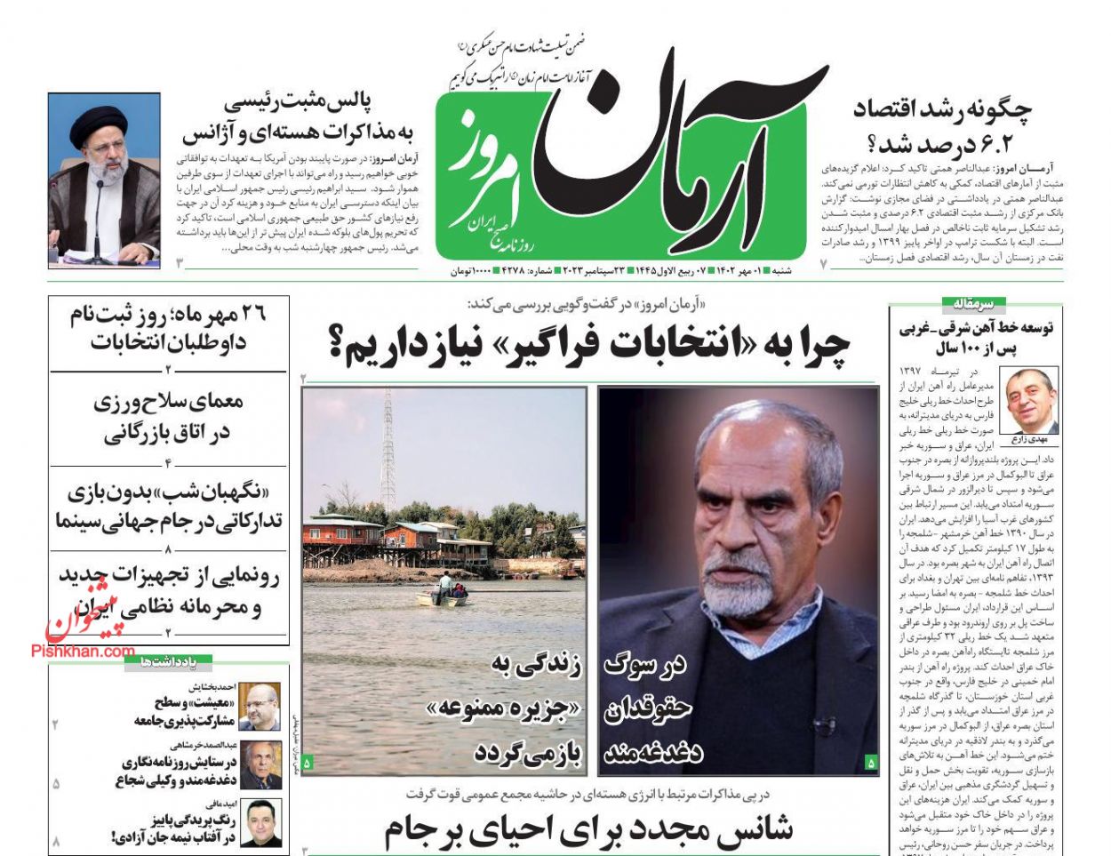 عناوین اخبار روزنامه آرمان امروز در روز شنبه ۱ مهر
