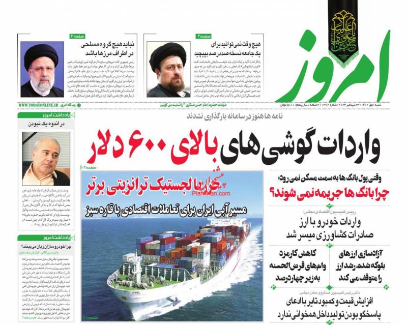 عناوین اخبار روزنامه امروز در روز شنبه ۱ مهر