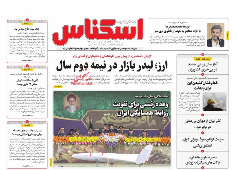 عناوین اخبار روزنامه اسکناس در روز شنبه ۱ مهر