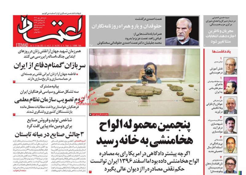 عناوین اخبار روزنامه اعتماد در روز شنبه ۱ مهر