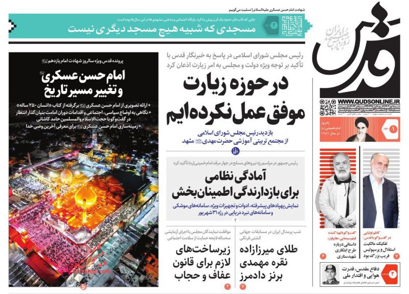 عناوین اخبار روزنامه قدس در روز شنبه ۱ مهر