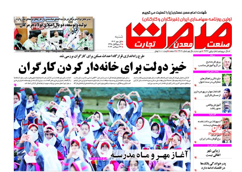 عناوین اخبار روزنامه صمت در روز شنبه ۱ مهر