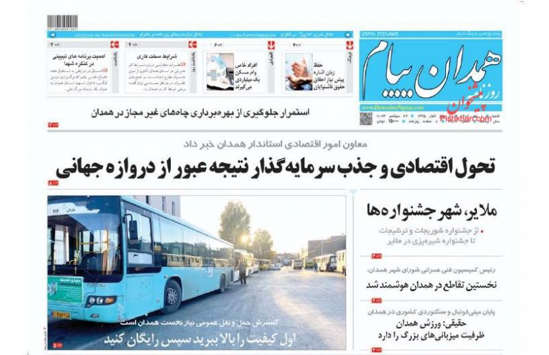 عناوین اخبار روزنامه همدان پیام در روز شنبه ۱ مهر