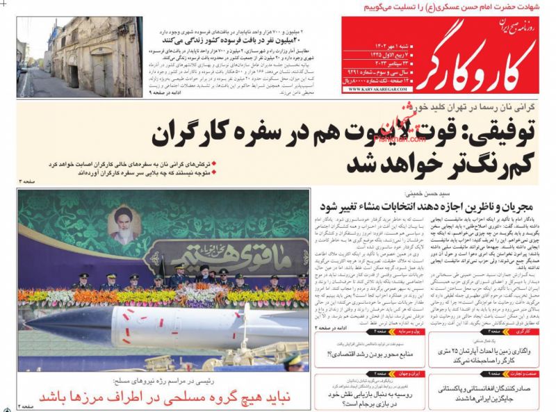 عناوین اخبار روزنامه کار و کارگر در روز شنبه ۱ مهر