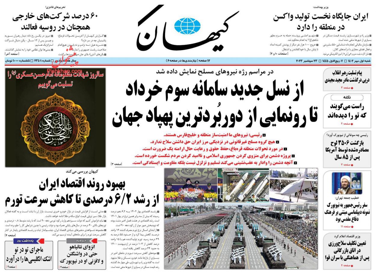 عناوین اخبار روزنامه کيهان در روز شنبه ۱ مهر