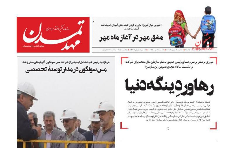 عناوین اخبار روزنامه مهد تمدن در روز شنبه ۱ مهر