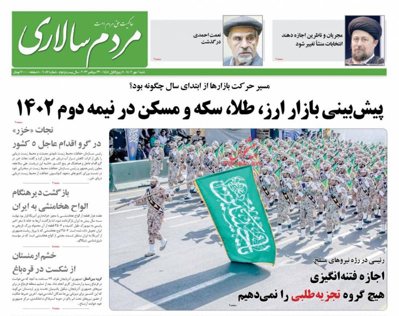 عناوین اخبار روزنامه مردم سالاری در روز شنبه ۱ مهر