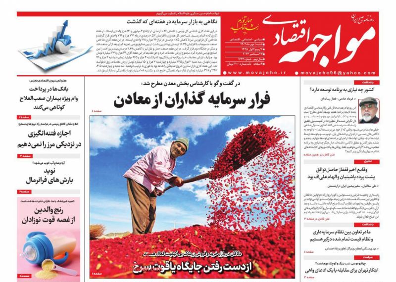 عناوین اخبار روزنامه مواجهه اقتصادی در روز شنبه ۱ مهر