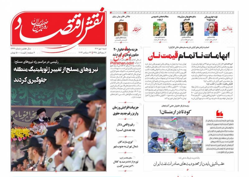 عناوین اخبار روزنامه نقش اقتصاد در روز شنبه ۱ مهر