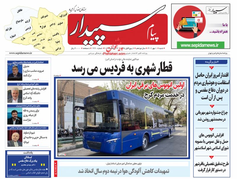 عناوین اخبار روزنامه پیام سپیدار در روز شنبه ۱ مهر