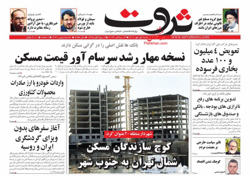 عناوین اخبار روزنامه ثروت در روز شنبه ۱ مهر