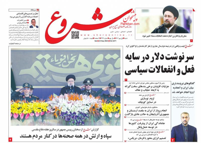 عناوین اخبار روزنامه شروع در روز شنبه ۱ مهر
