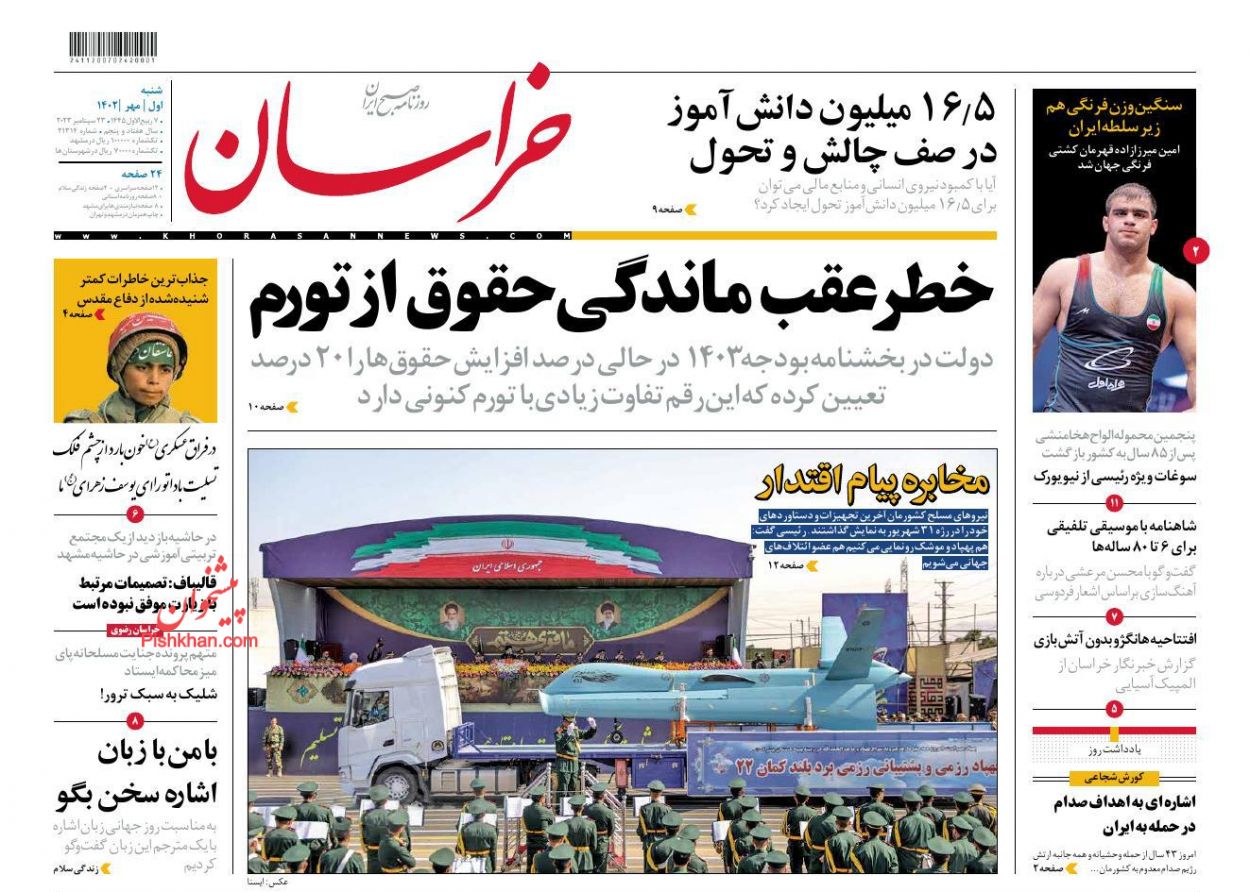عناوین اخبار روزنامه خراسان در روز شنبه ۱ مهر