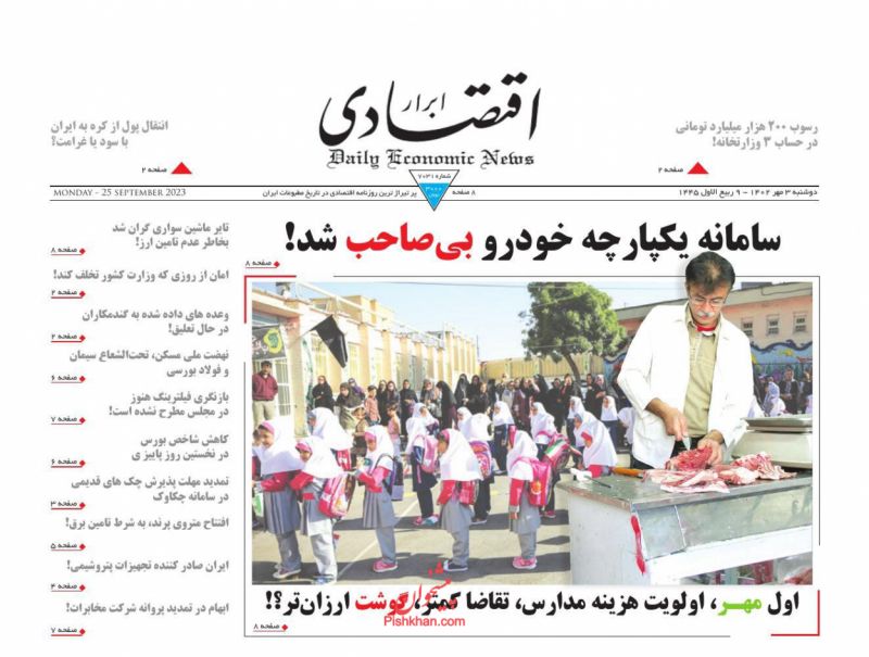 عناوین اخبار روزنامه ابرار اقتصادی در روز دوشنبه ۳ مهر