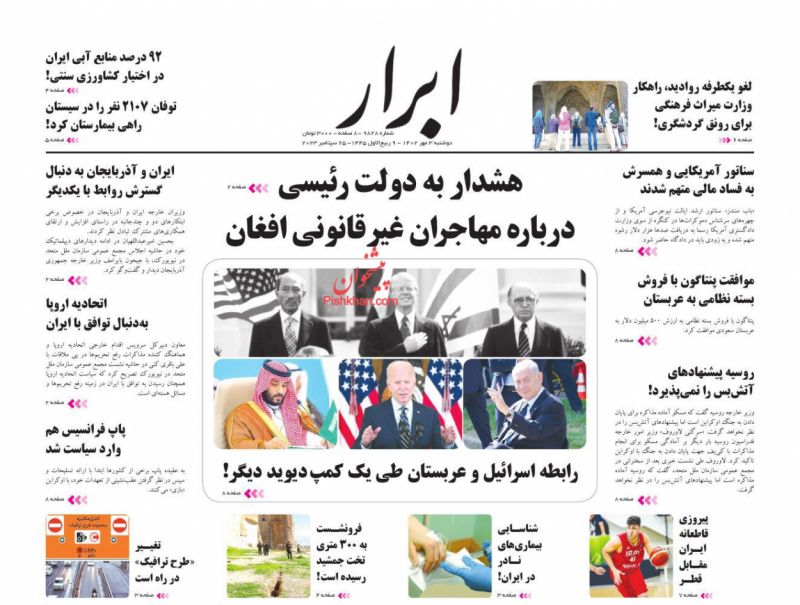 عناوین اخبار روزنامه ابرار در روز دوشنبه ۳ مهر