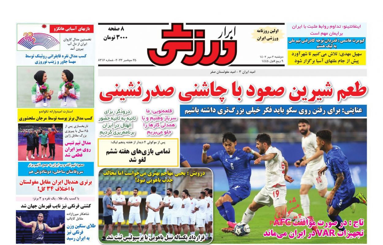 عناوین اخبار روزنامه ابرار ورزشى در روز دوشنبه ۳ مهر