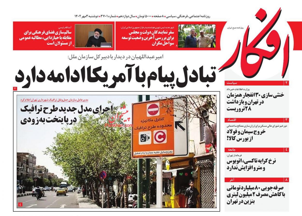 عناوین اخبار روزنامه افکار در روز دوشنبه ۳ مهر