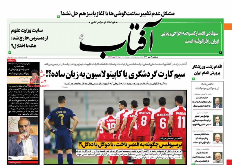 عناوین اخبار روزنامه آفتاب یزد در روز دوشنبه ۳ مهر