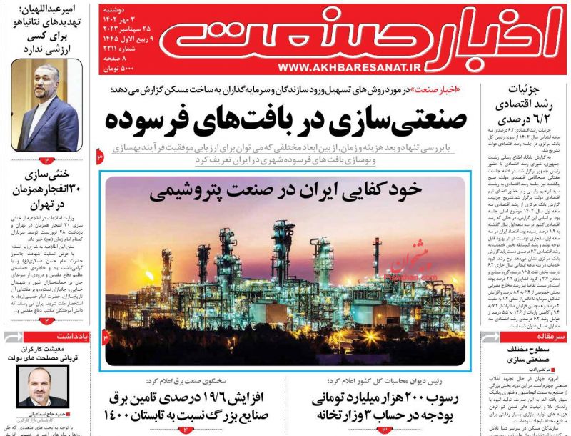عناوین اخبار روزنامه اخبار صنعت در روز دوشنبه ۳ مهر