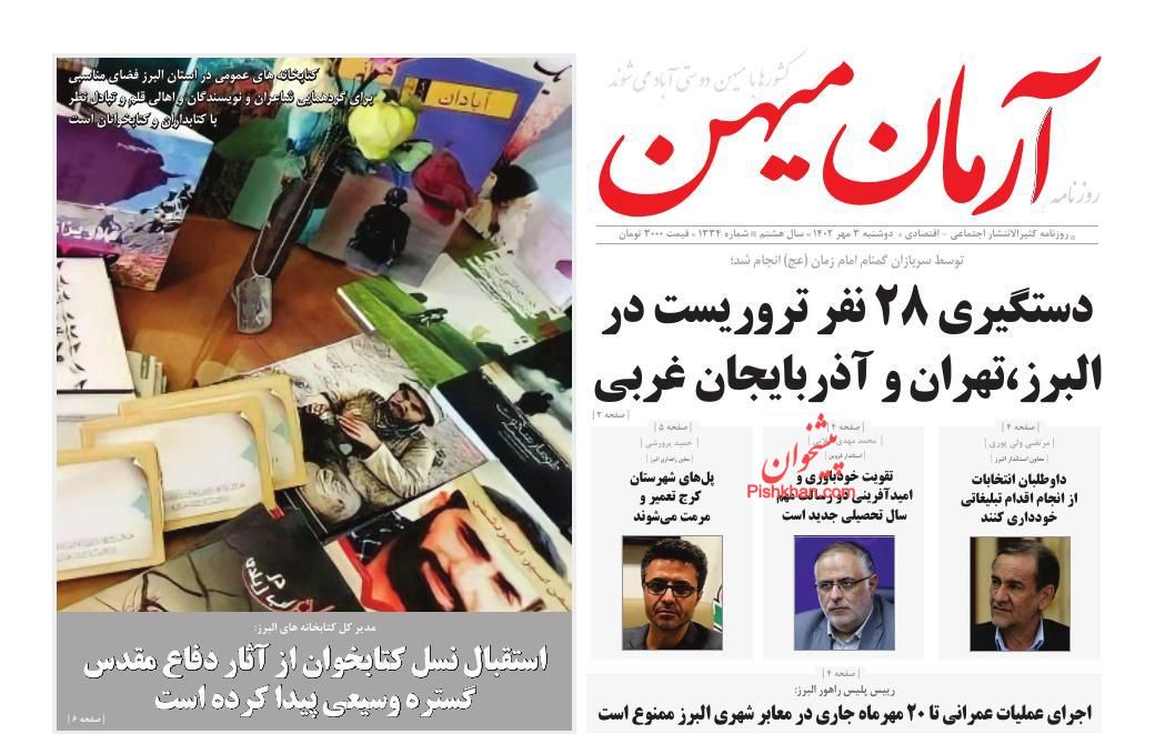 عناوین اخبار روزنامه آرمان میهن در روز دوشنبه ۳ مهر