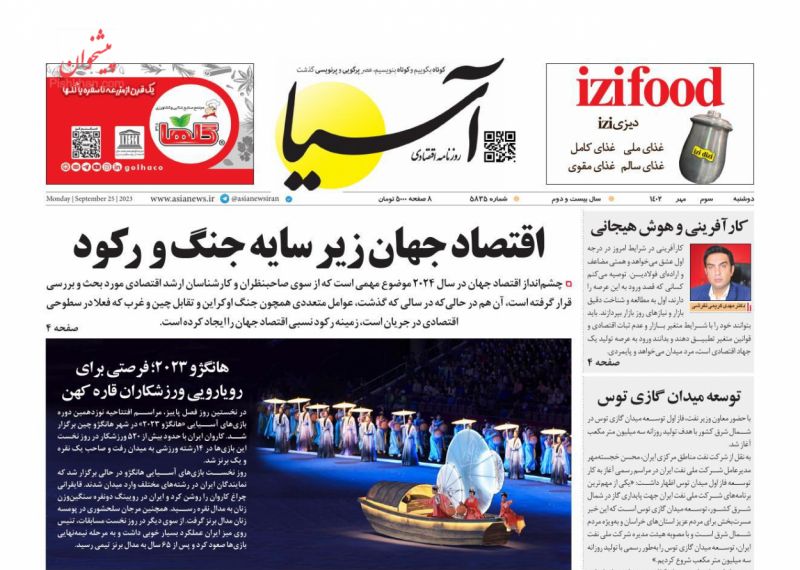عناوین اخبار روزنامه آسیا در روز دوشنبه ۳ مهر