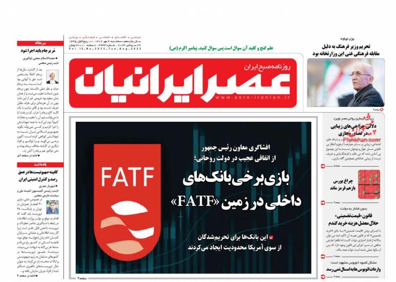 عناوین اخبار روزنامه عصر ایرانیان در روز دوشنبه ۳ مهر