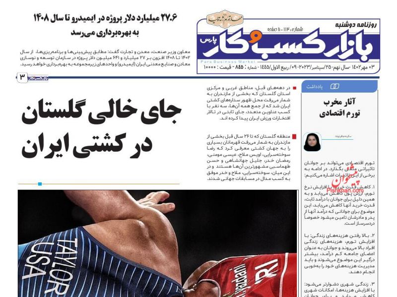 عناوین اخبار روزنامه بازار کسب و کار در روز دوشنبه ۳ مهر