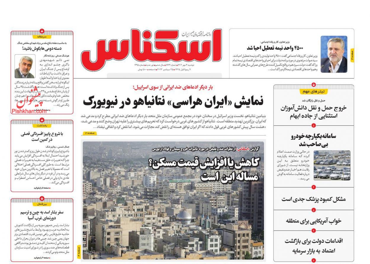 عناوین اخبار روزنامه اسکناس در روز دوشنبه ۳ مهر