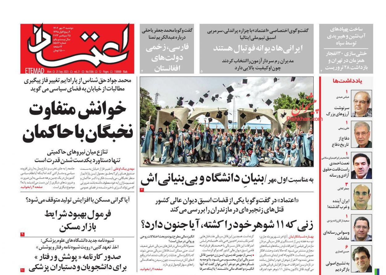 عناوین اخبار روزنامه اعتماد در روز دوشنبه ۳ مهر