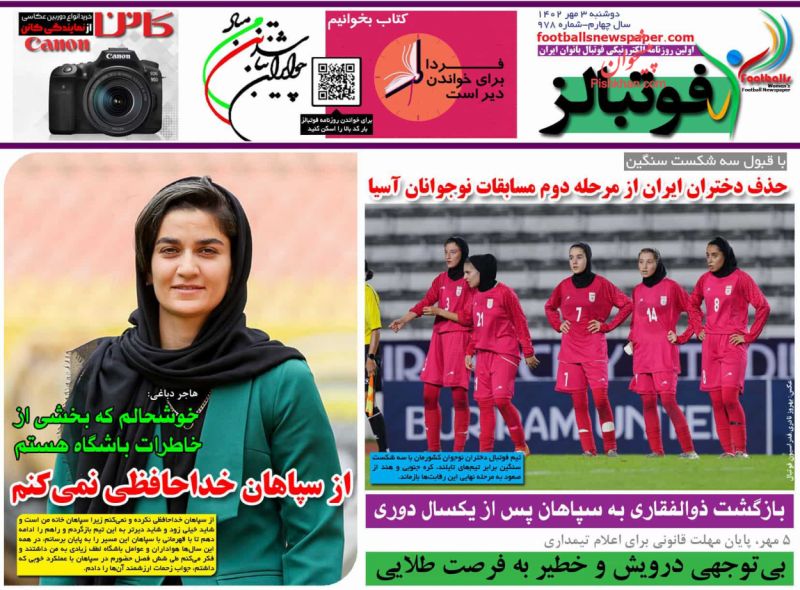 عناوین اخبار روزنامه فوتبالز در روز دوشنبه ۳ مهر