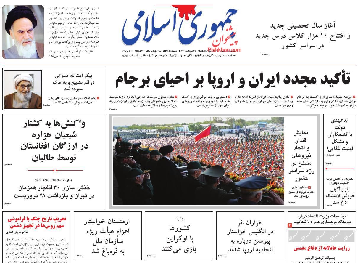 عناوین اخبار روزنامه جمهوری اسلامی در روز دوشنبه ۳ مهر