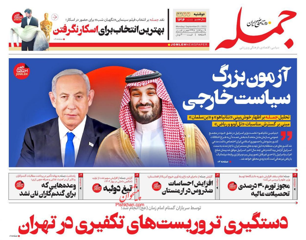 عناوین اخبار روزنامه جمله در روز دوشنبه ۳ مهر