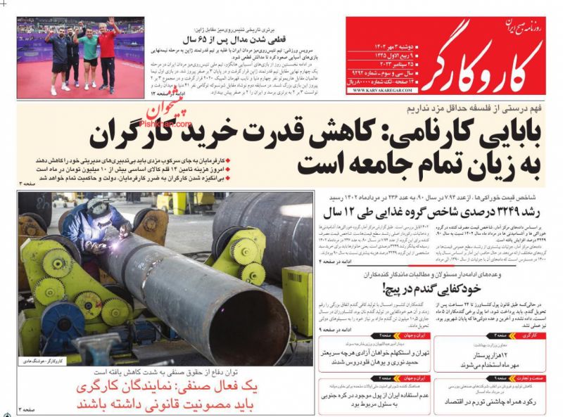 عناوین اخبار روزنامه کار و کارگر در روز دوشنبه ۳ مهر