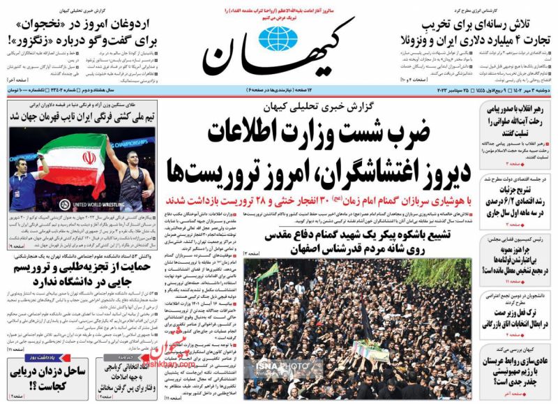 عناوین اخبار روزنامه کيهان در روز دوشنبه ۳ مهر