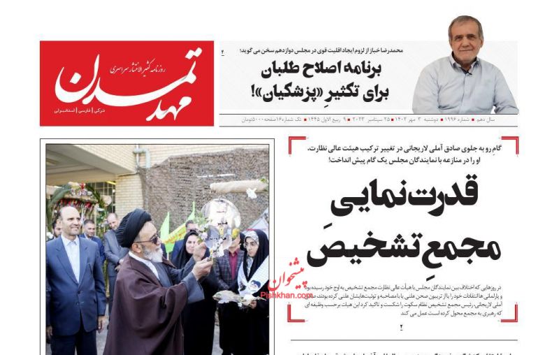 عناوین اخبار روزنامه مهد تمدن در روز دوشنبه ۳ مهر