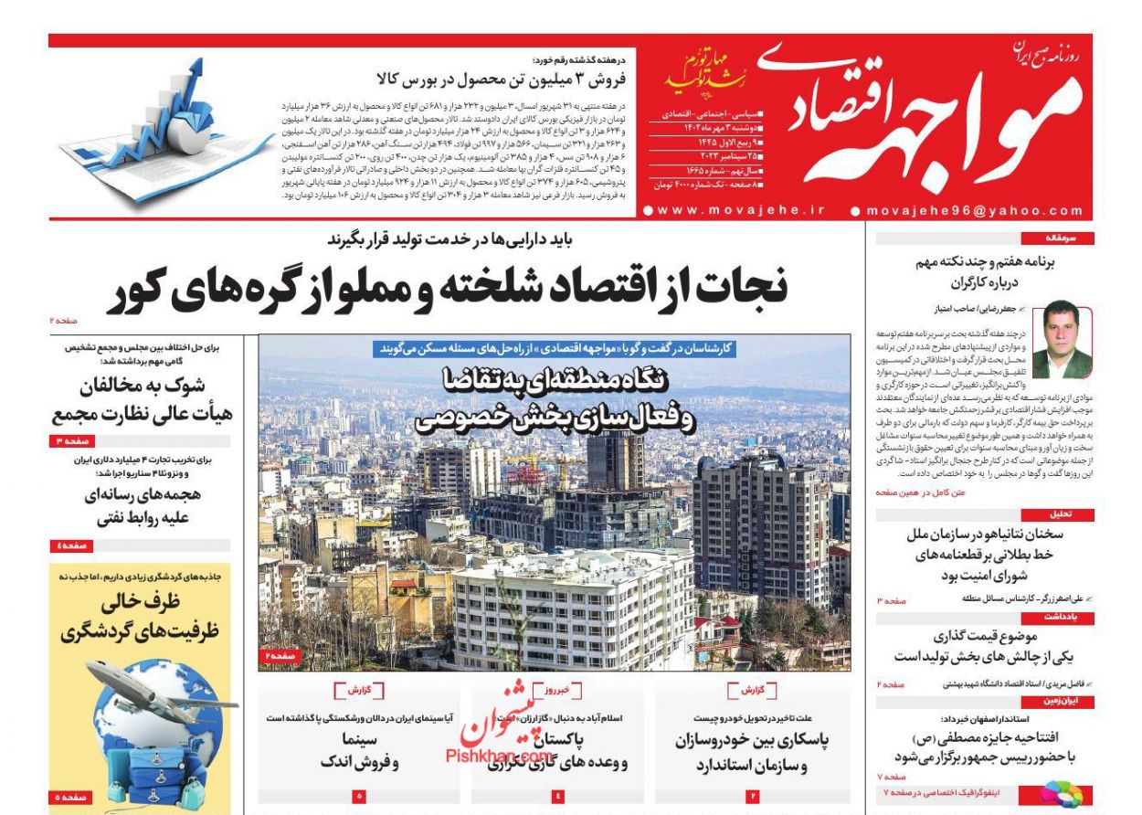 عناوین اخبار روزنامه مواجهه اقتصادی در روز دوشنبه ۳ مهر