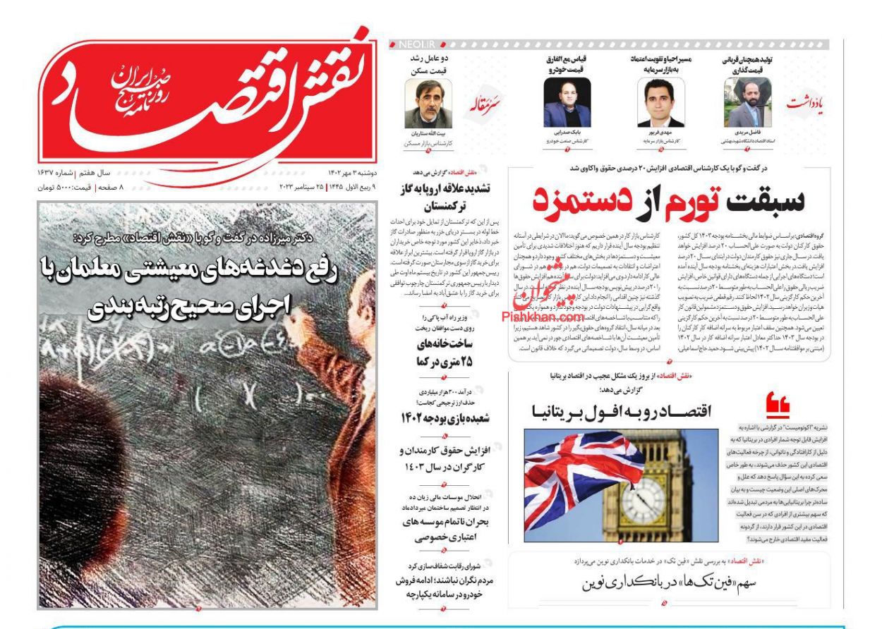 عناوین اخبار روزنامه نقش اقتصاد در روز دوشنبه ۳ مهر