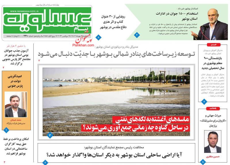 عناوین اخبار روزنامه پیام عسلویه در روز دوشنبه ۳ مهر