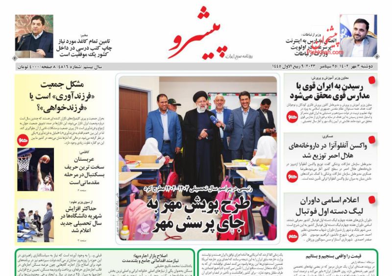 عناوین اخبار روزنامه پیشرو در روز دوشنبه ۳ مهر