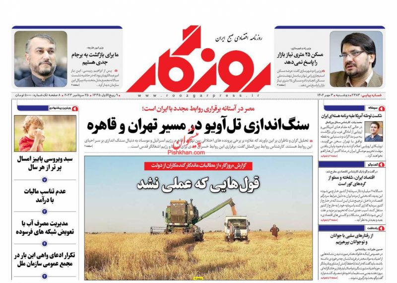 عناوین اخبار روزنامه روزگار در روز دوشنبه ۳ مهر