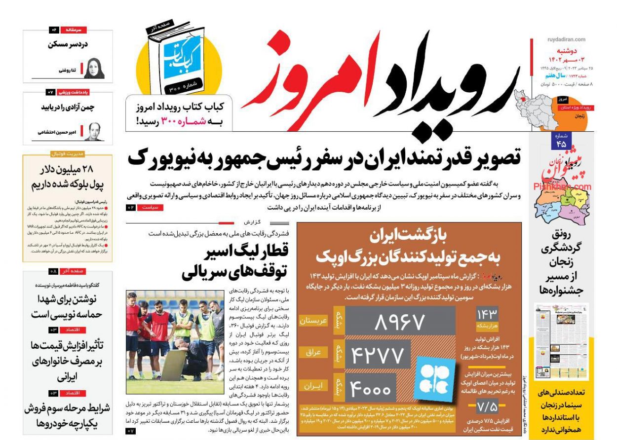 عناوین اخبار روزنامه رویداد امروز در روز دوشنبه ۳ مهر