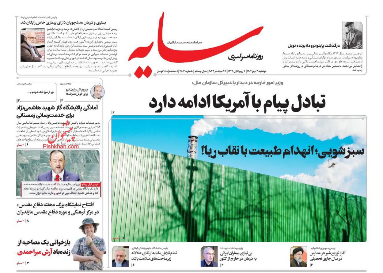 عناوین اخبار روزنامه سایه در روز دوشنبه ۳ مهر
