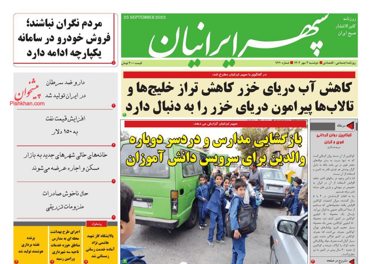 عناوین اخبار روزنامه سپهر ایرانیان در روز دوشنبه ۳ مهر