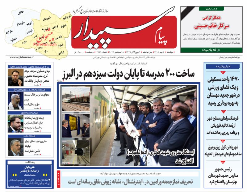 عناوین اخبار روزنامه پیام سپیدار در روز دوشنبه ۳ مهر