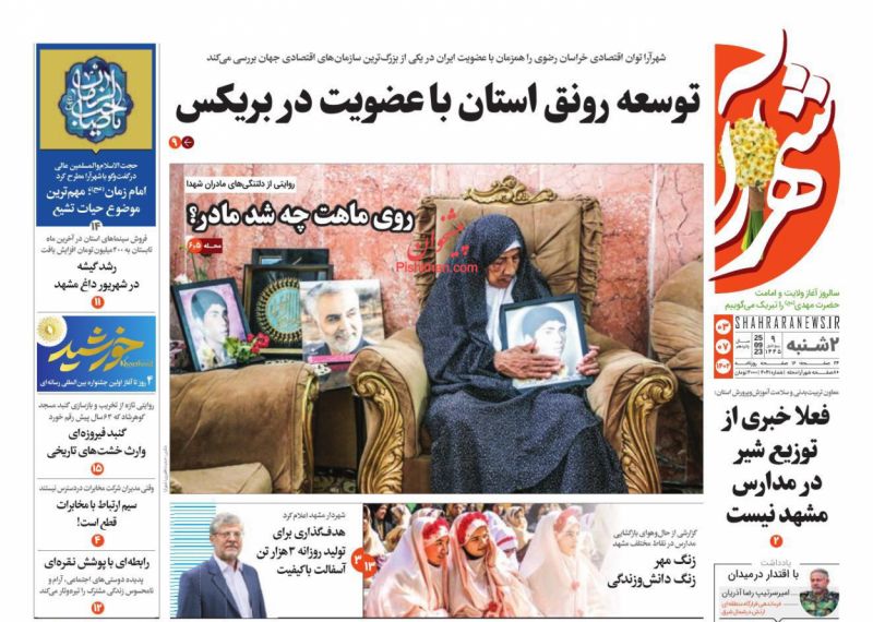 عناوین اخبار روزنامه شهرآرا در روز دوشنبه ۳ مهر