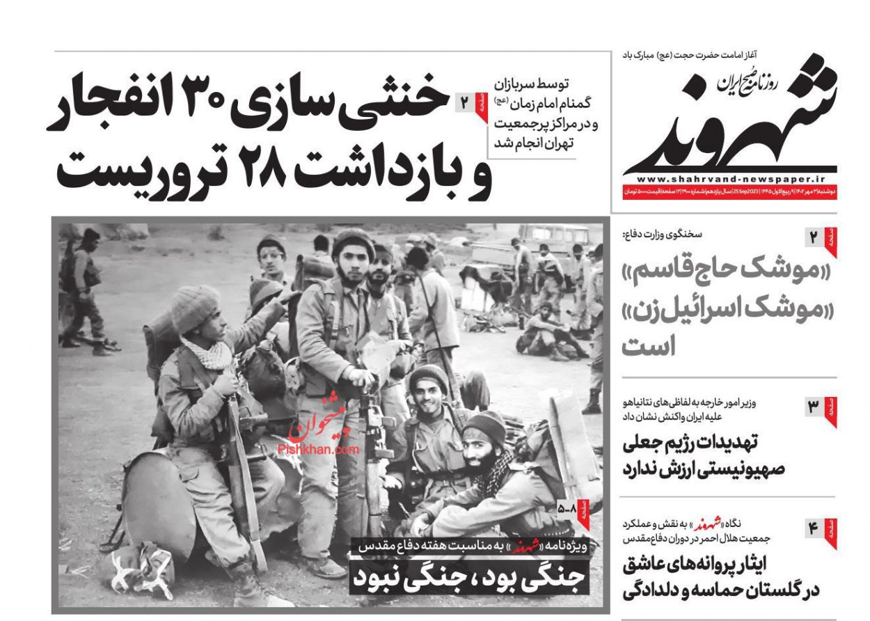 عناوین اخبار روزنامه شهروند در روز دوشنبه ۳ مهر