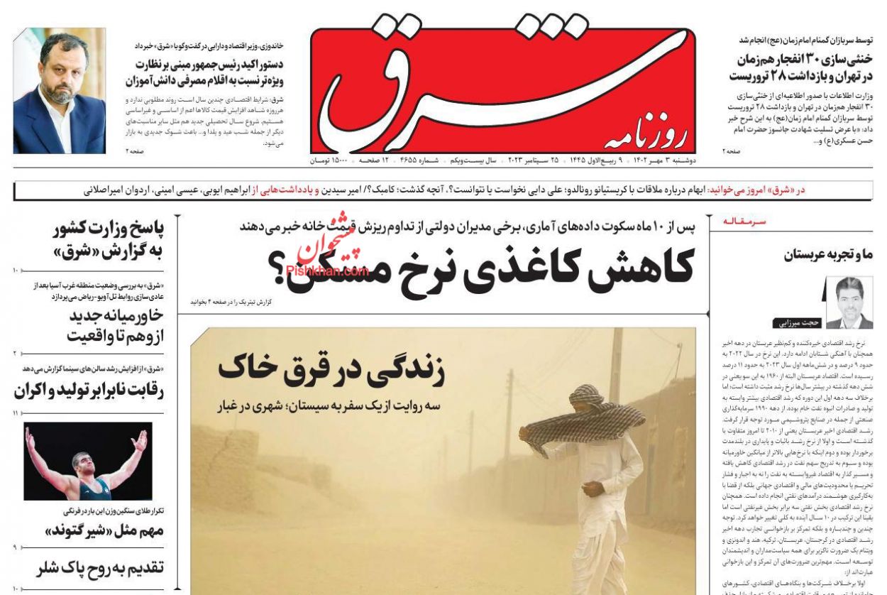 عناوین اخبار روزنامه شرق در روز دوشنبه ۳ مهر