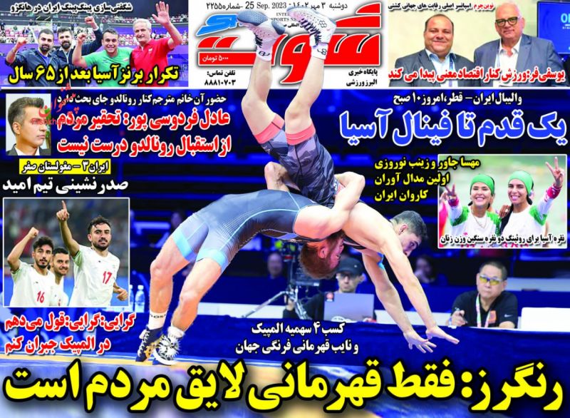 عناوین اخبار روزنامه شوت در روز دوشنبه ۳ مهر